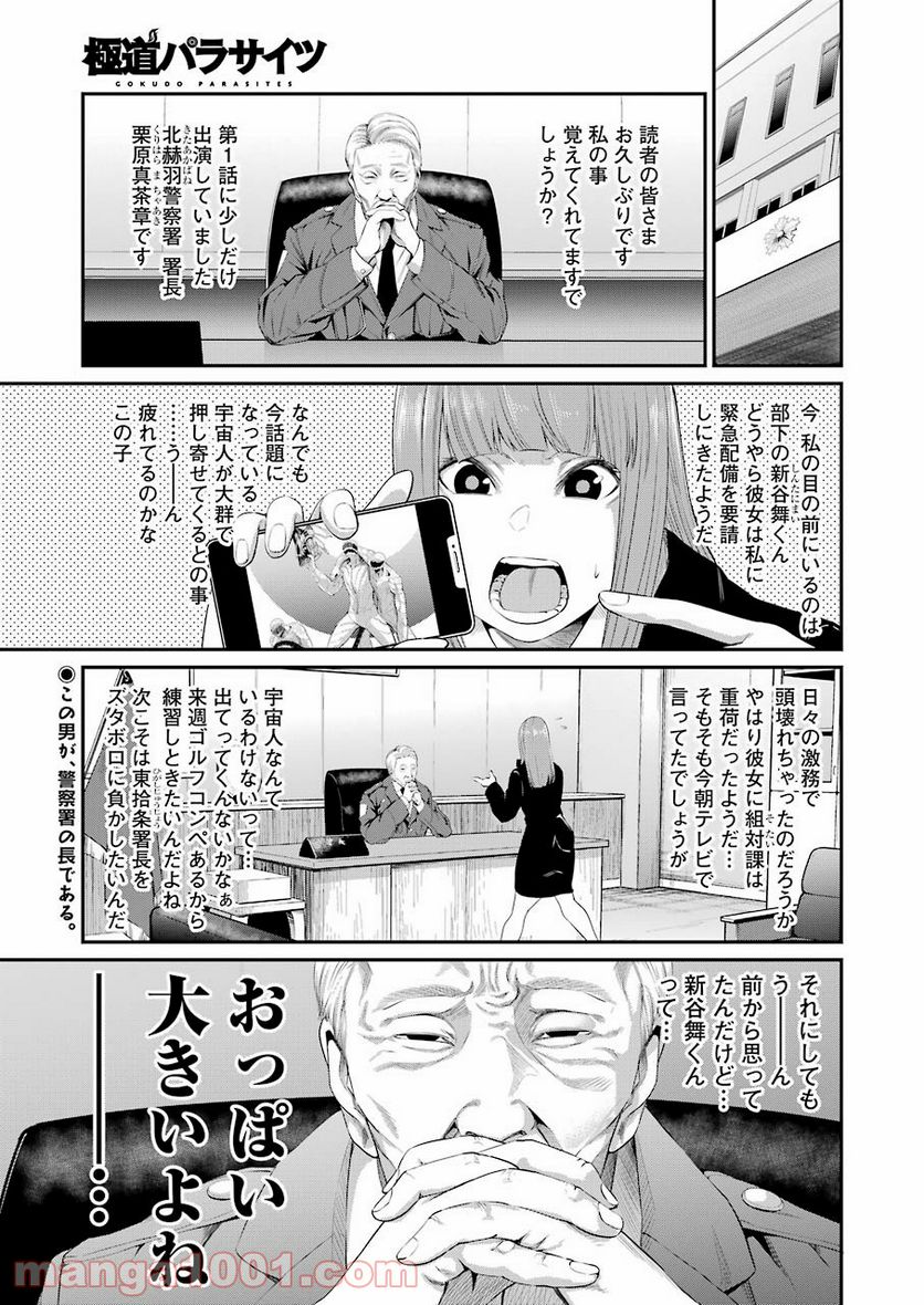 極道パラサイツ 第41話 - Trang 1