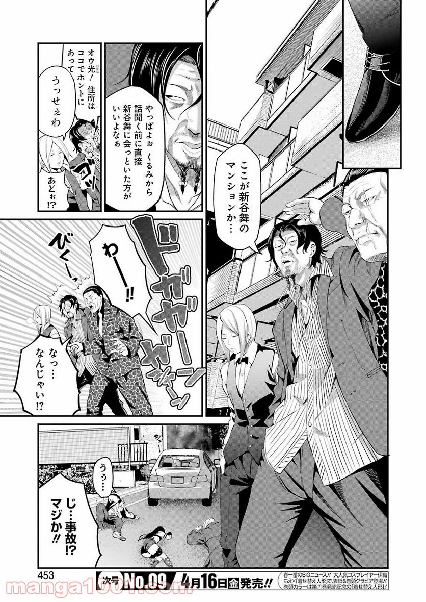 極道パラサイツ 第41話 - Trang 11
