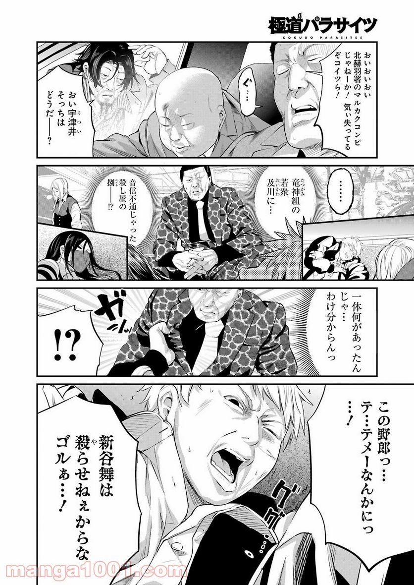 極道パラサイツ 第41話 - Trang 12