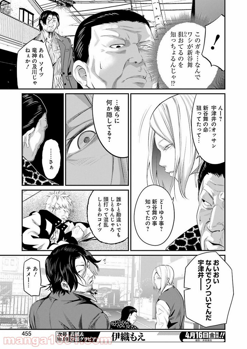 極道パラサイツ 第41話 - Trang 13