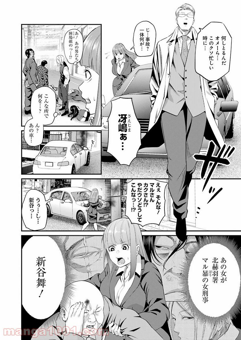 極道パラサイツ 第41話 - Trang 14