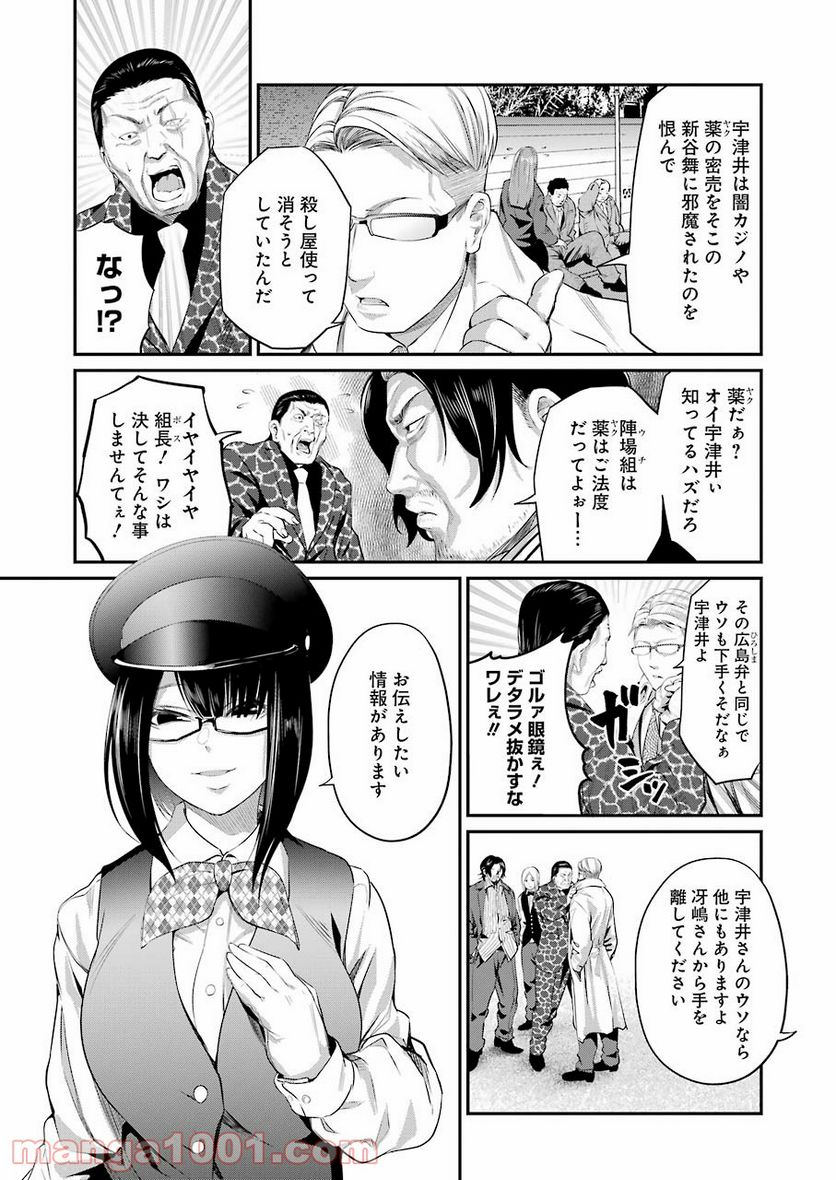 極道パラサイツ 第41話 - Trang 15