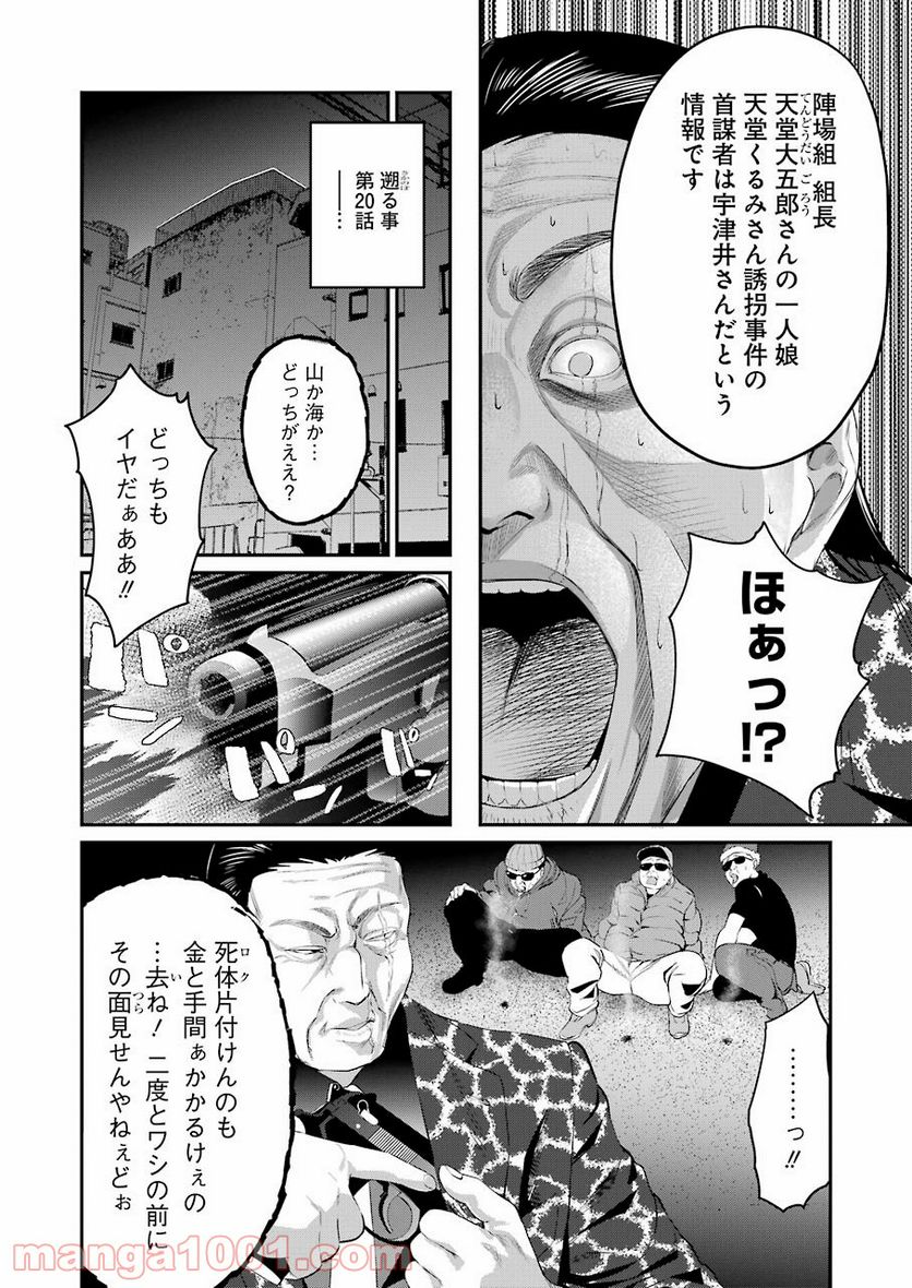 極道パラサイツ 第41話 - Trang 16
