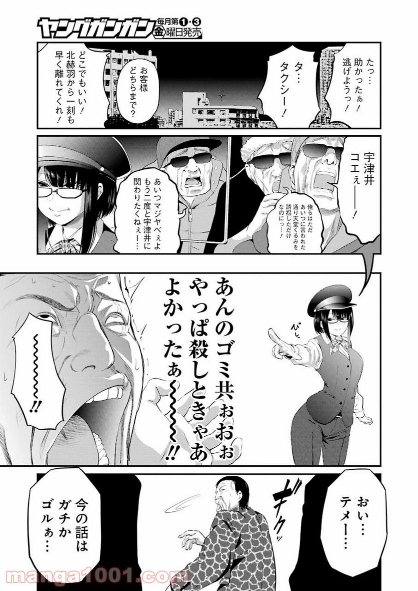 極道パラサイツ 第41話 - Trang 17