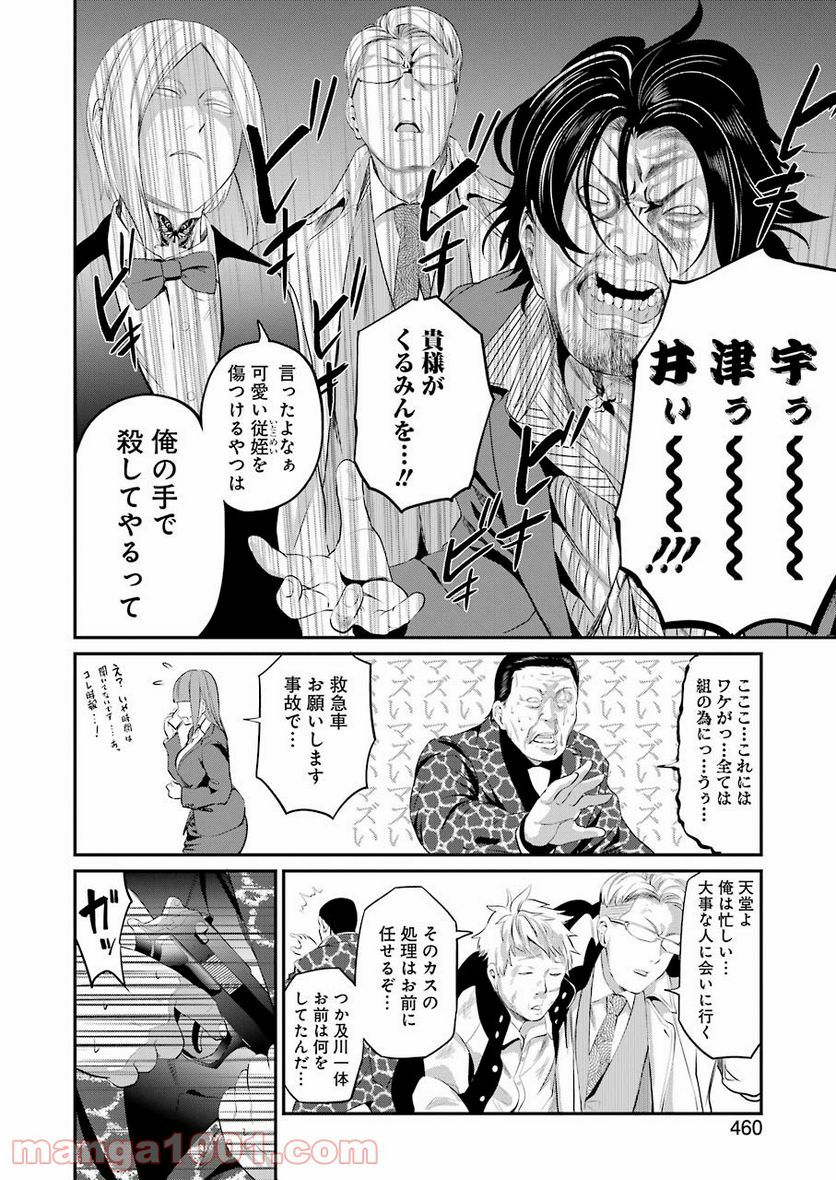 極道パラサイツ 第41話 - Trang 18