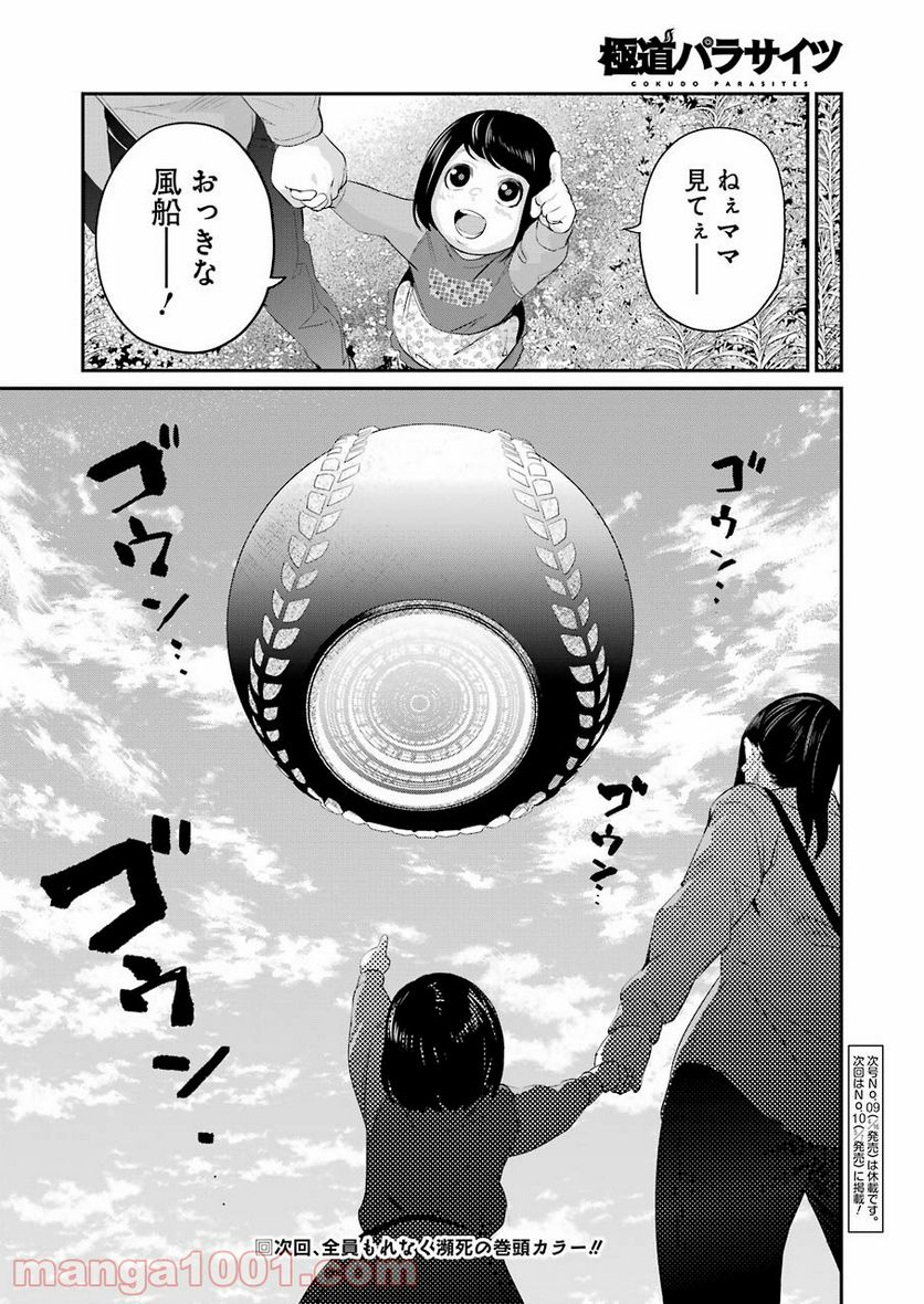 極道パラサイツ 第41話 - Trang 22