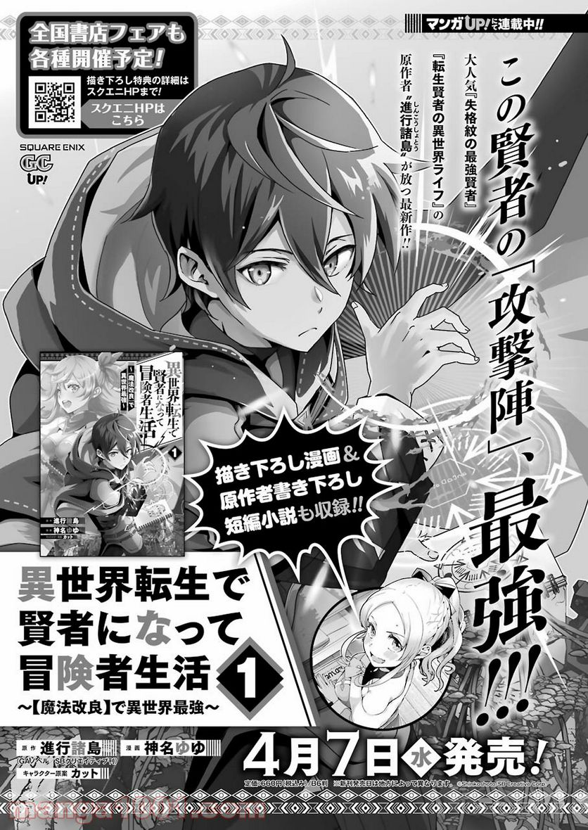 極道パラサイツ 第41話 - Trang 23