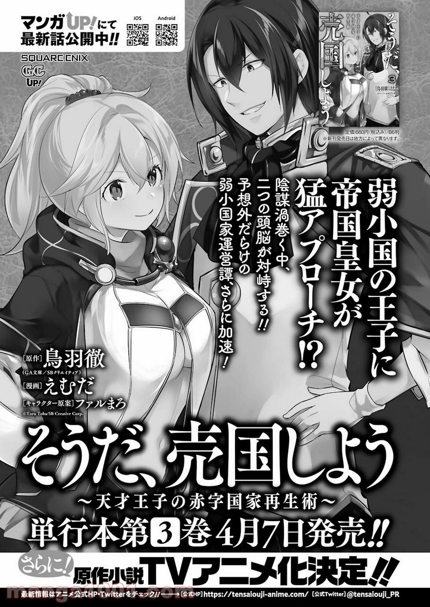 極道パラサイツ 第41話 - Trang 24