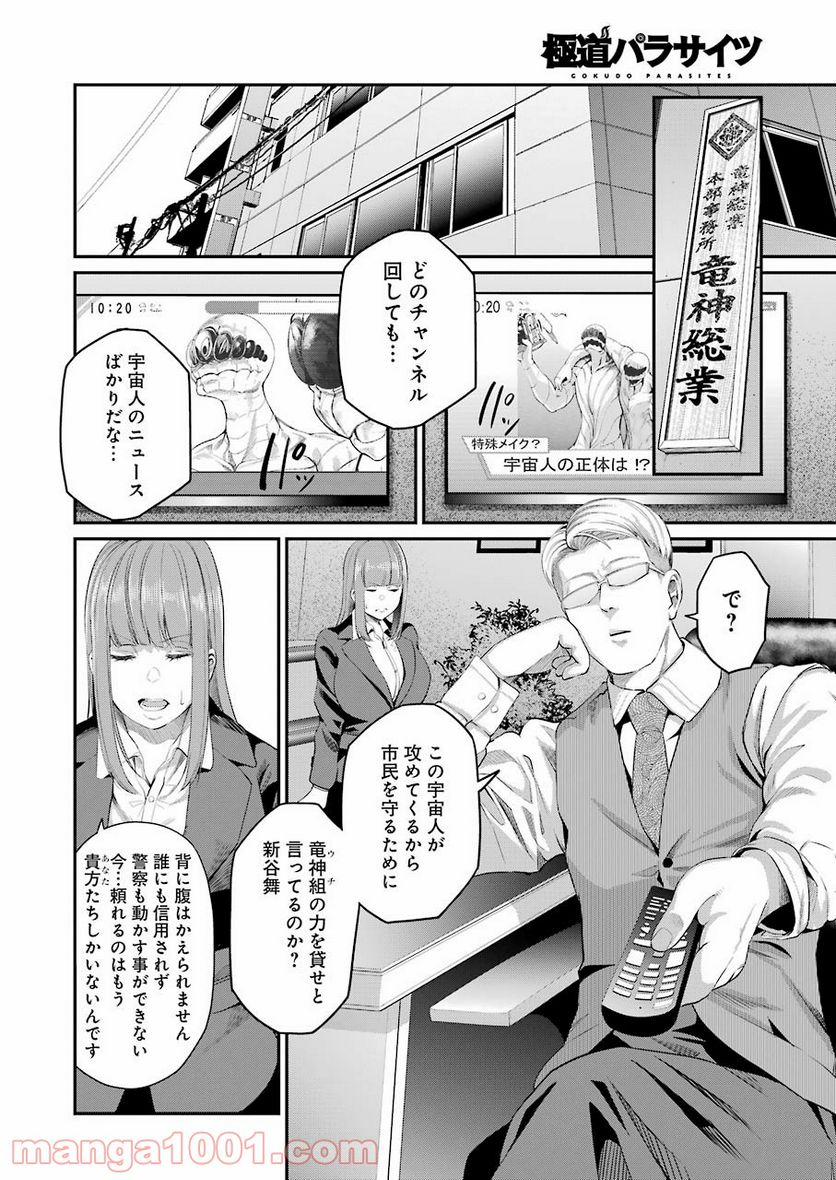 極道パラサイツ 第41話 - Trang 6