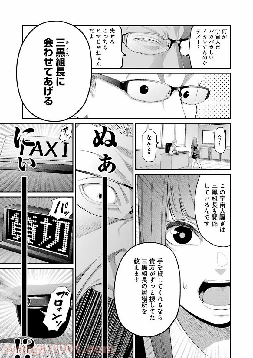 極道パラサイツ 第41話 - Trang 7