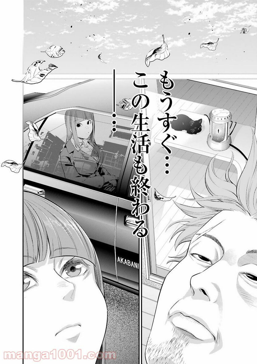 極道パラサイツ 第41話 - Trang 10