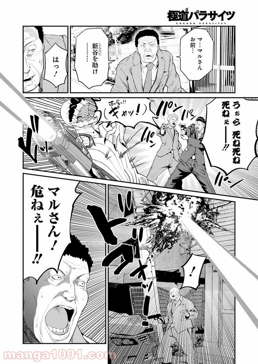 極道パラサイツ 第45話 - Trang 2