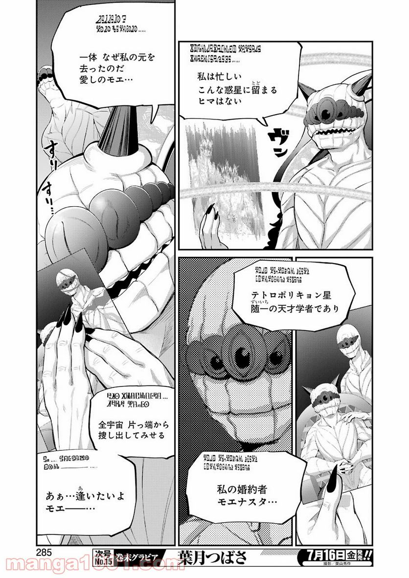 極道パラサイツ 第45話 - Trang 15