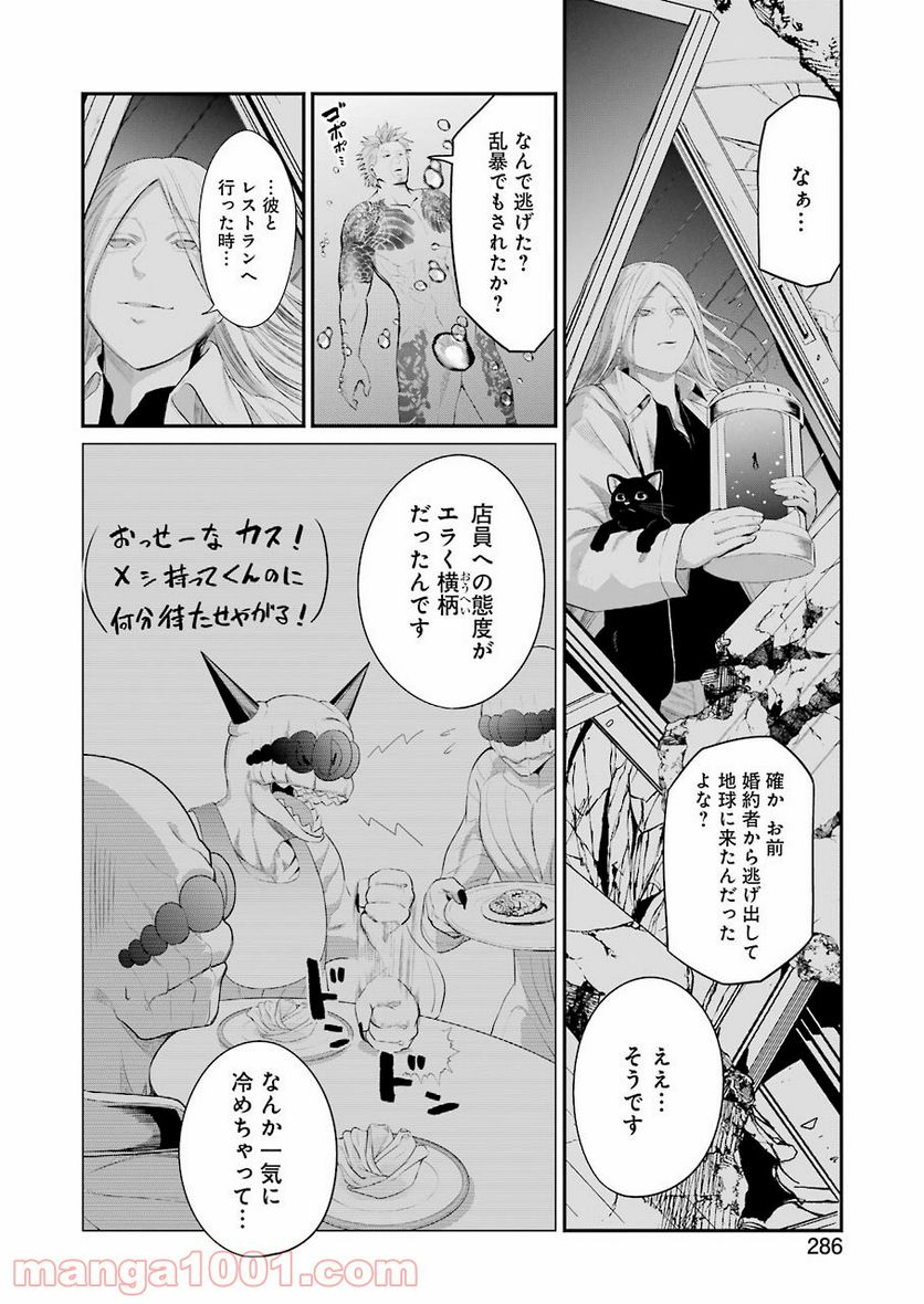 極道パラサイツ 第45話 - Trang 16