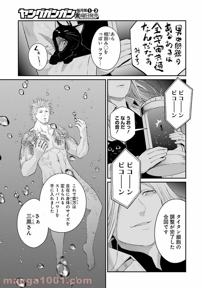 極道パラサイツ 第45話 - Trang 17