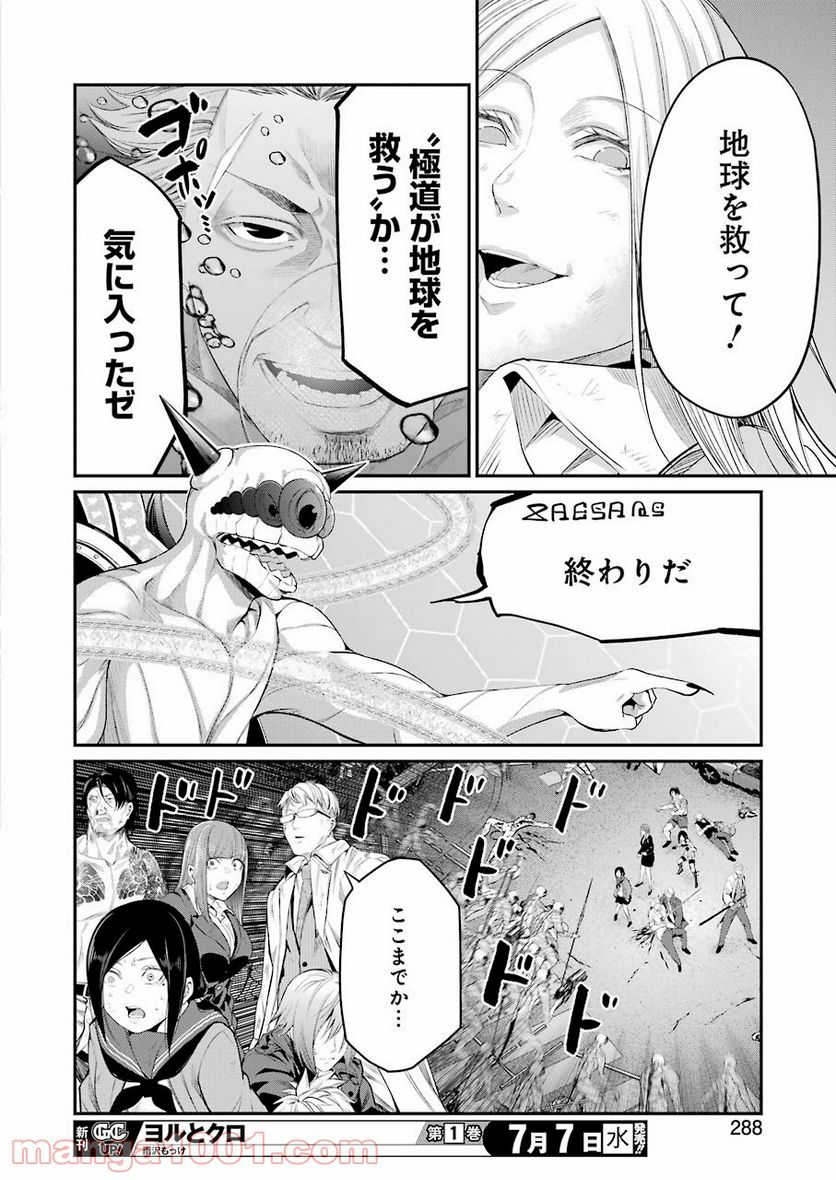 極道パラサイツ 第45話 - Trang 18