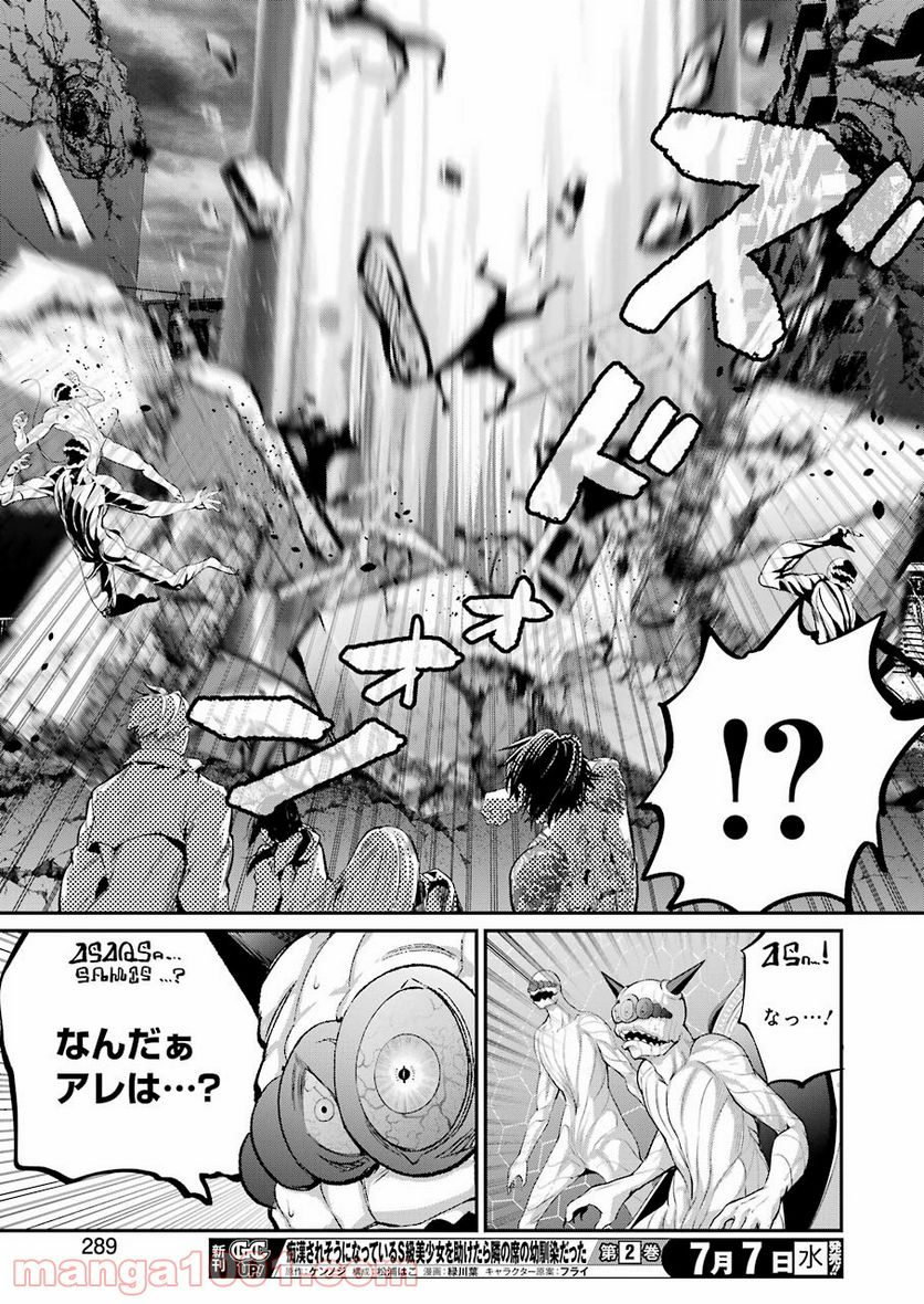 極道パラサイツ 第45話 - Trang 19