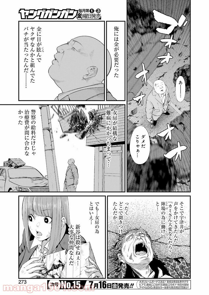極道パラサイツ 第45話 - Trang 3