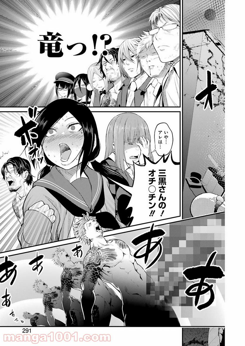極道パラサイツ 第45話 - Trang 21