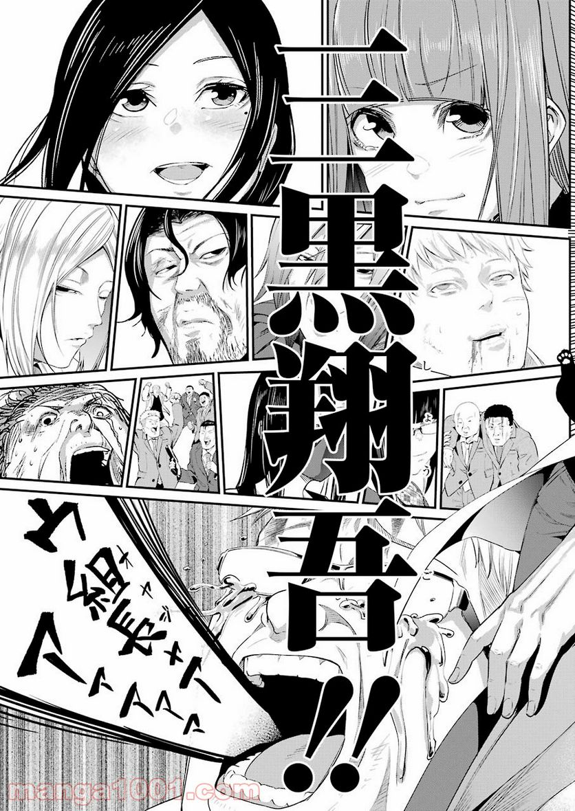 極道パラサイツ 第45話 - Trang 23