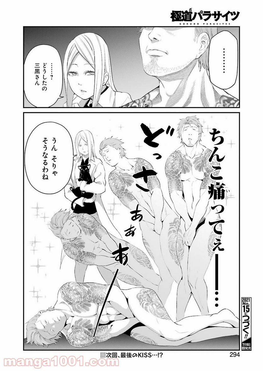 極道パラサイツ 第45話 - Trang 24