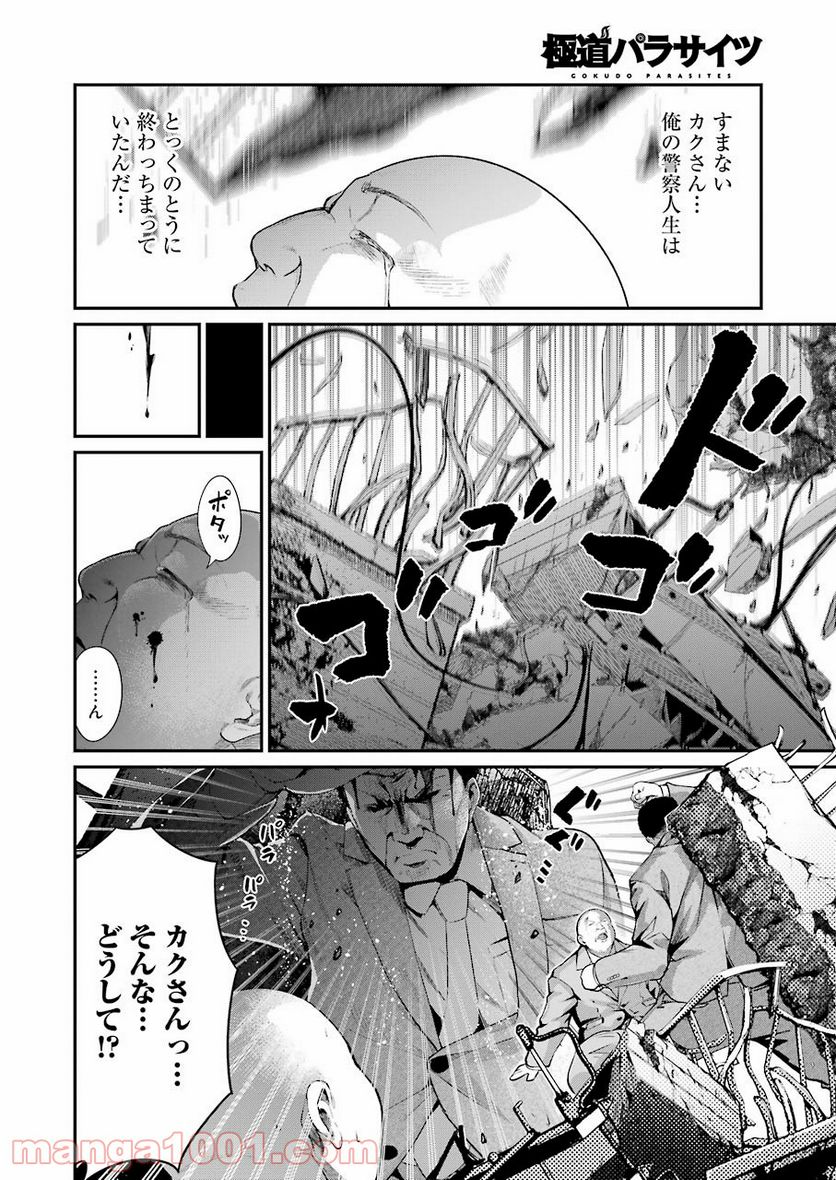 極道パラサイツ 第45話 - Trang 4
