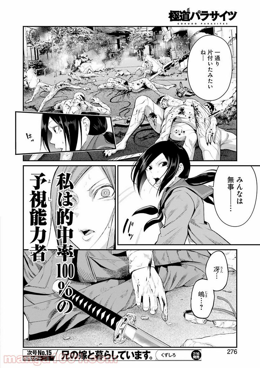 極道パラサイツ 第45話 - Trang 6