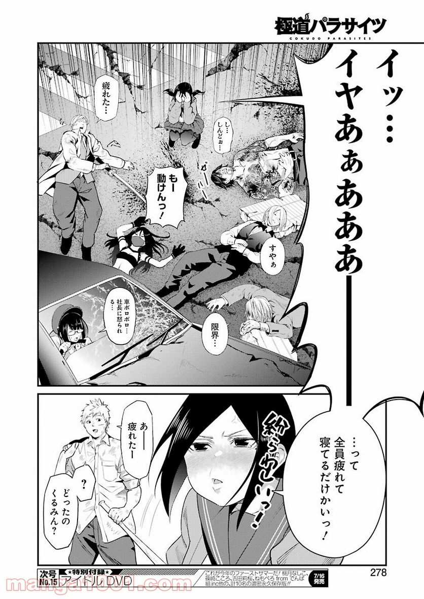 極道パラサイツ 第45話 - Trang 8