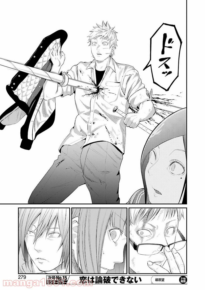 極道パラサイツ 第45話 - Trang 9