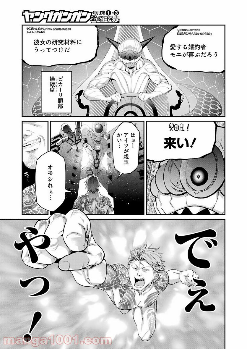 極道パラサイツ - 第46話 - Page 21