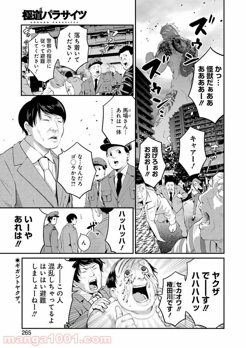 極道パラサイツ 第47話 - Trang 1