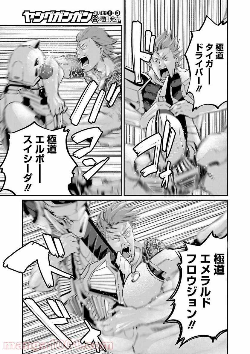 極道パラサイツ 第47話 - Trang 11