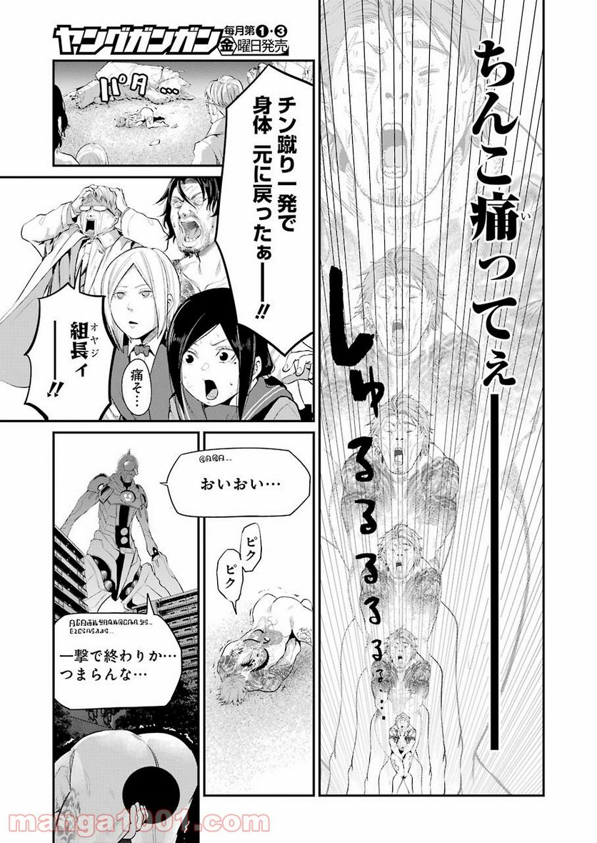 極道パラサイツ 第47話 - Trang 15