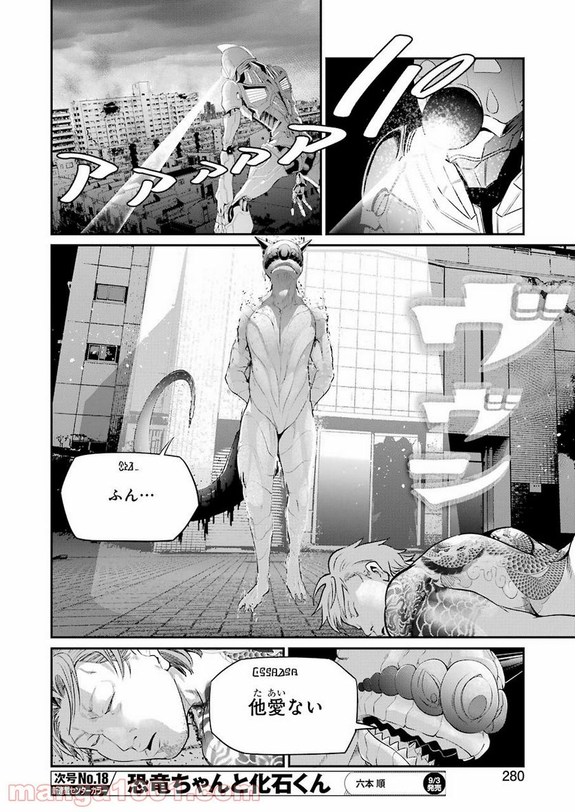 極道パラサイツ 第47話 - Trang 16