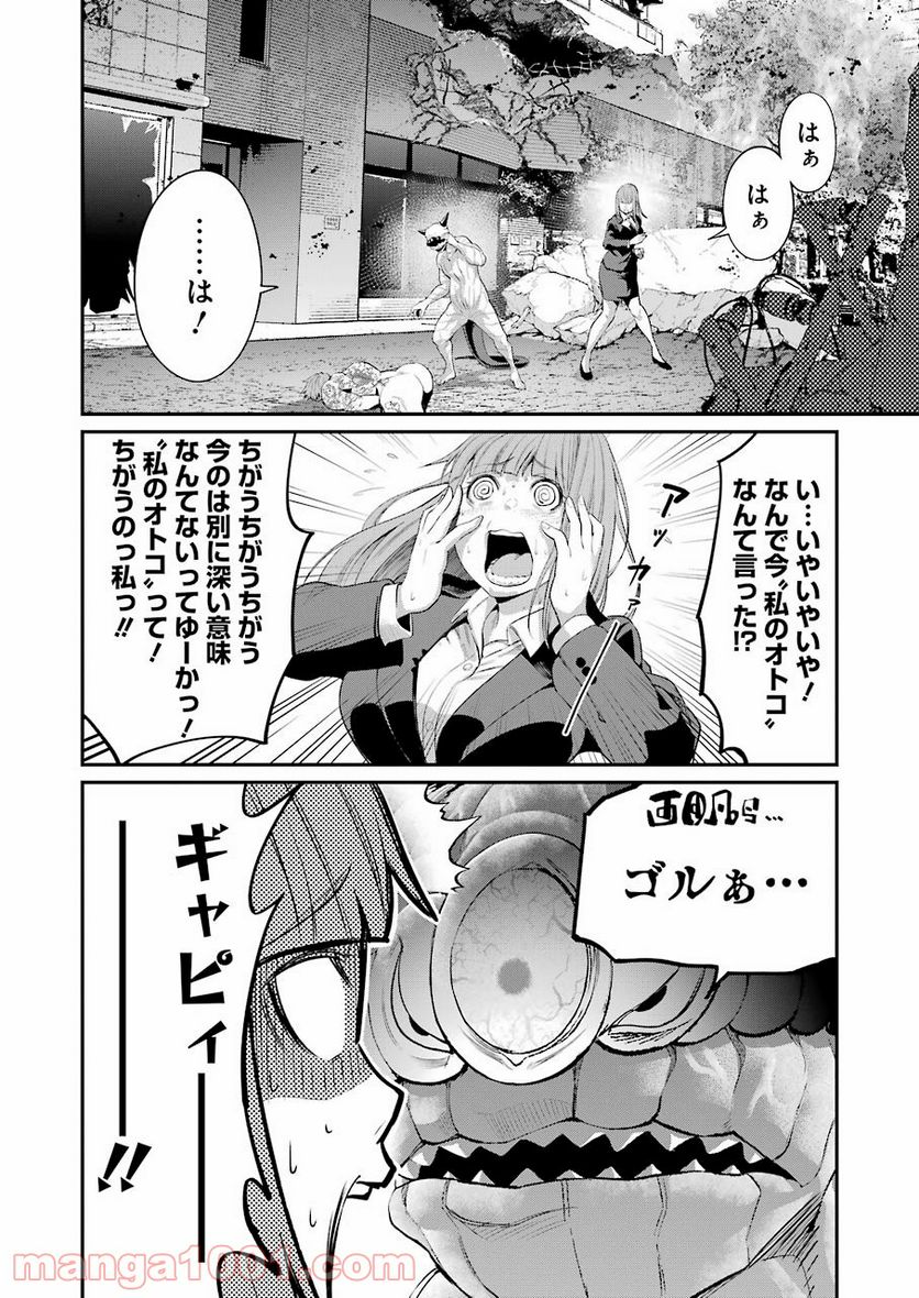極道パラサイツ 第47話 - Trang 20
