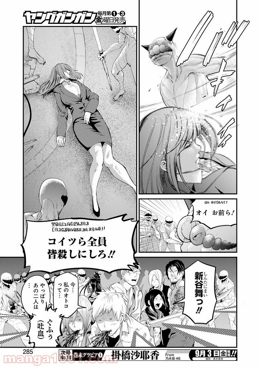 極道パラサイツ 第47話 - Trang 21