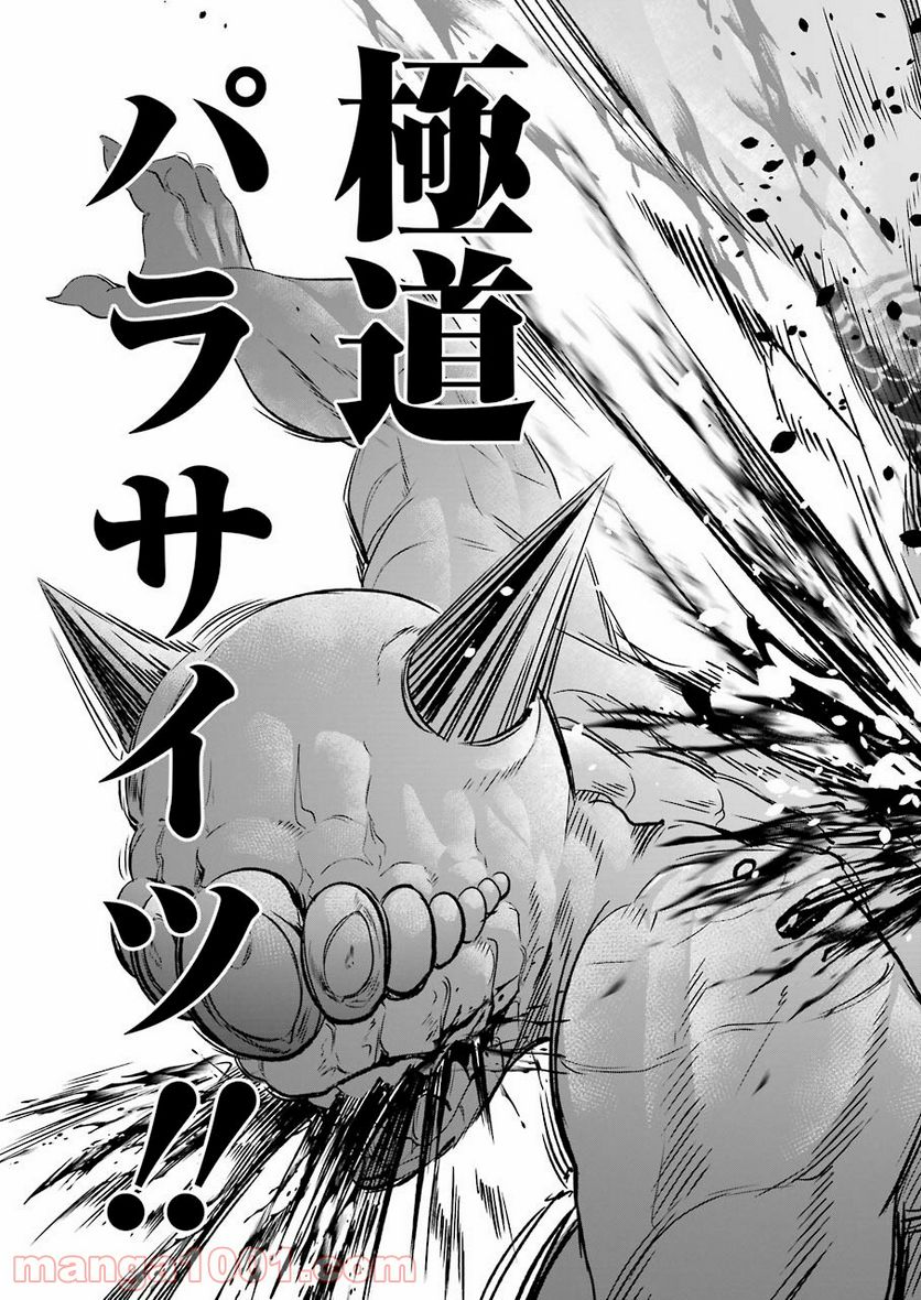 極道パラサイツ 第47話 - Trang 25