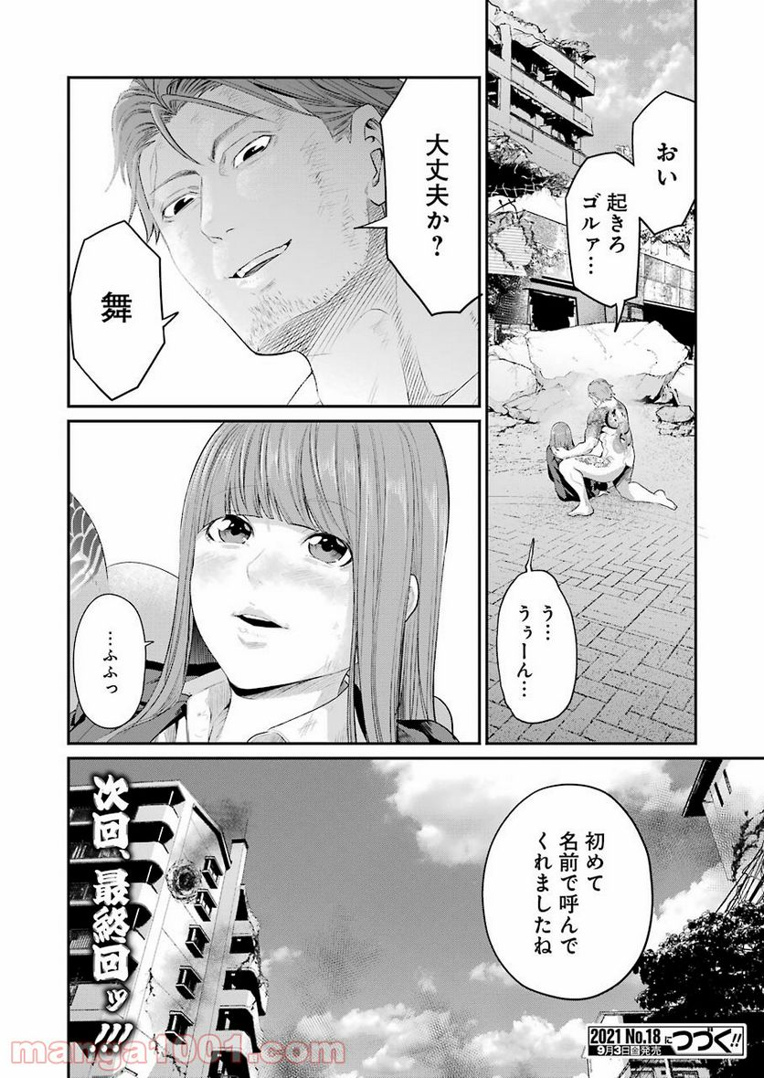 極道パラサイツ 第47話 - Trang 26