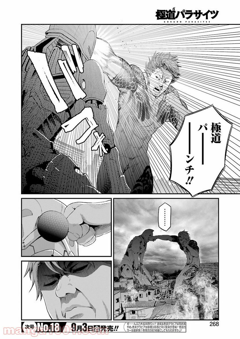 極道パラサイツ 第47話 - Trang 4