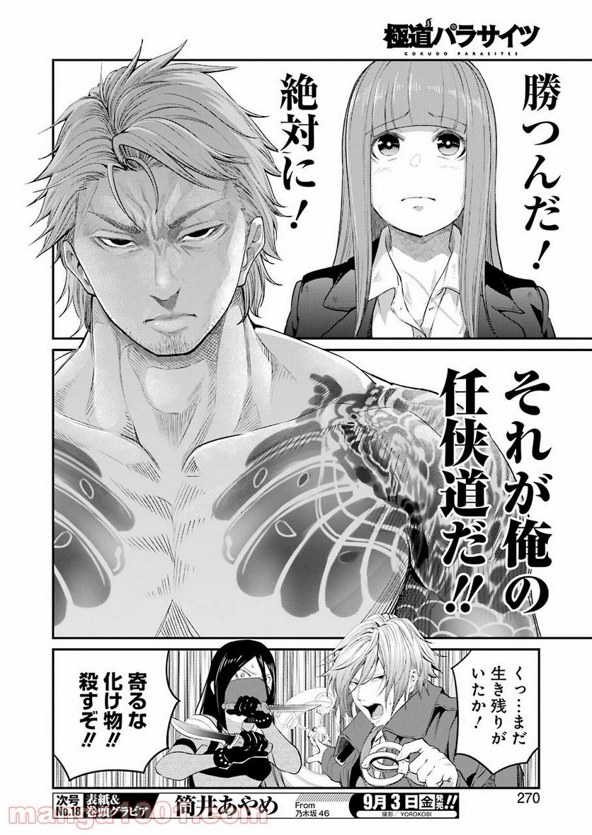 極道パラサイツ 第47話 - Trang 6