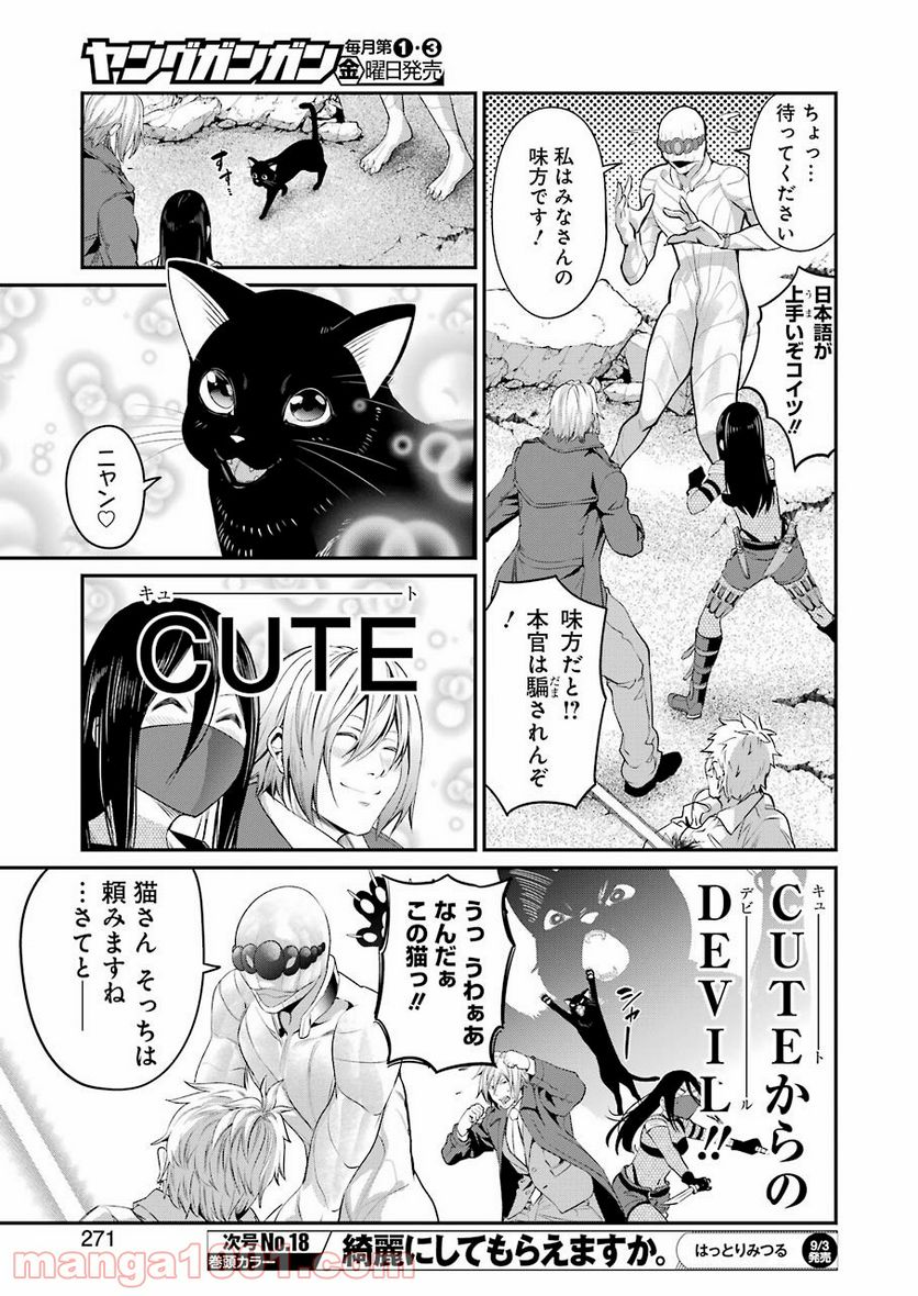 極道パラサイツ 第47話 - Trang 7