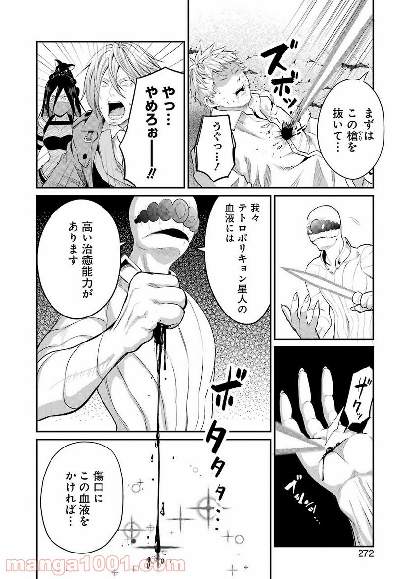 極道パラサイツ 第47話 - Trang 8