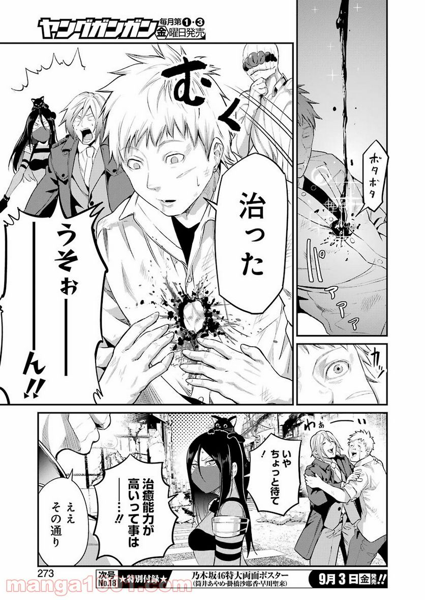 極道パラサイツ 第47話 - Trang 9