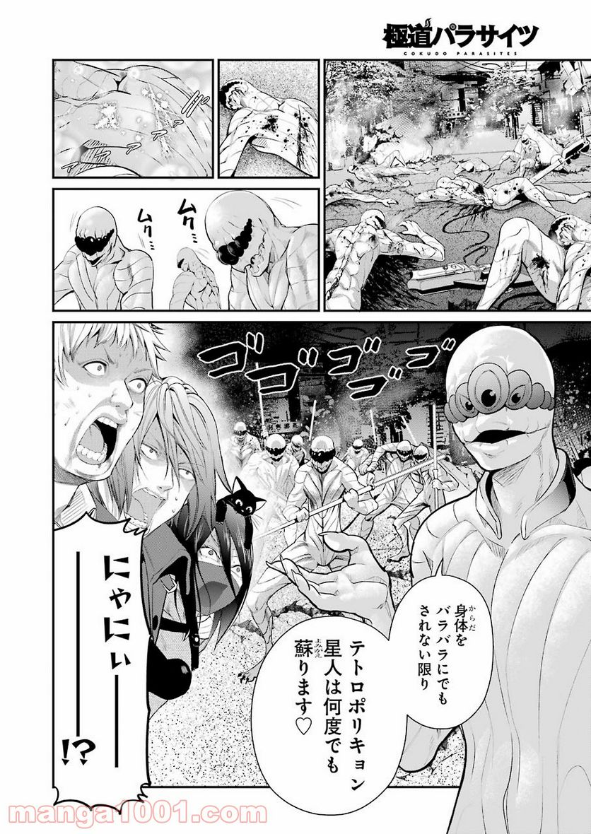 極道パラサイツ 第47話 - Trang 10