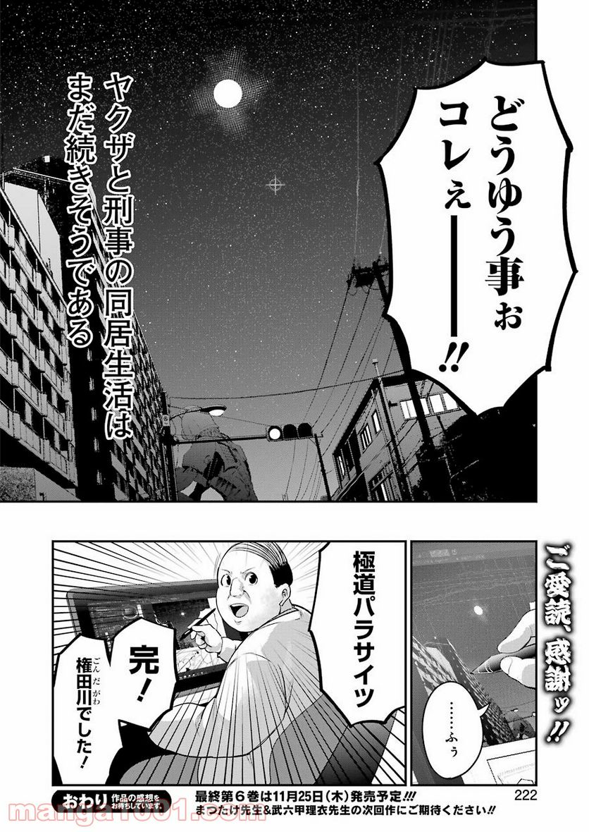 極道パラサイツ - 第48話 - Page 24