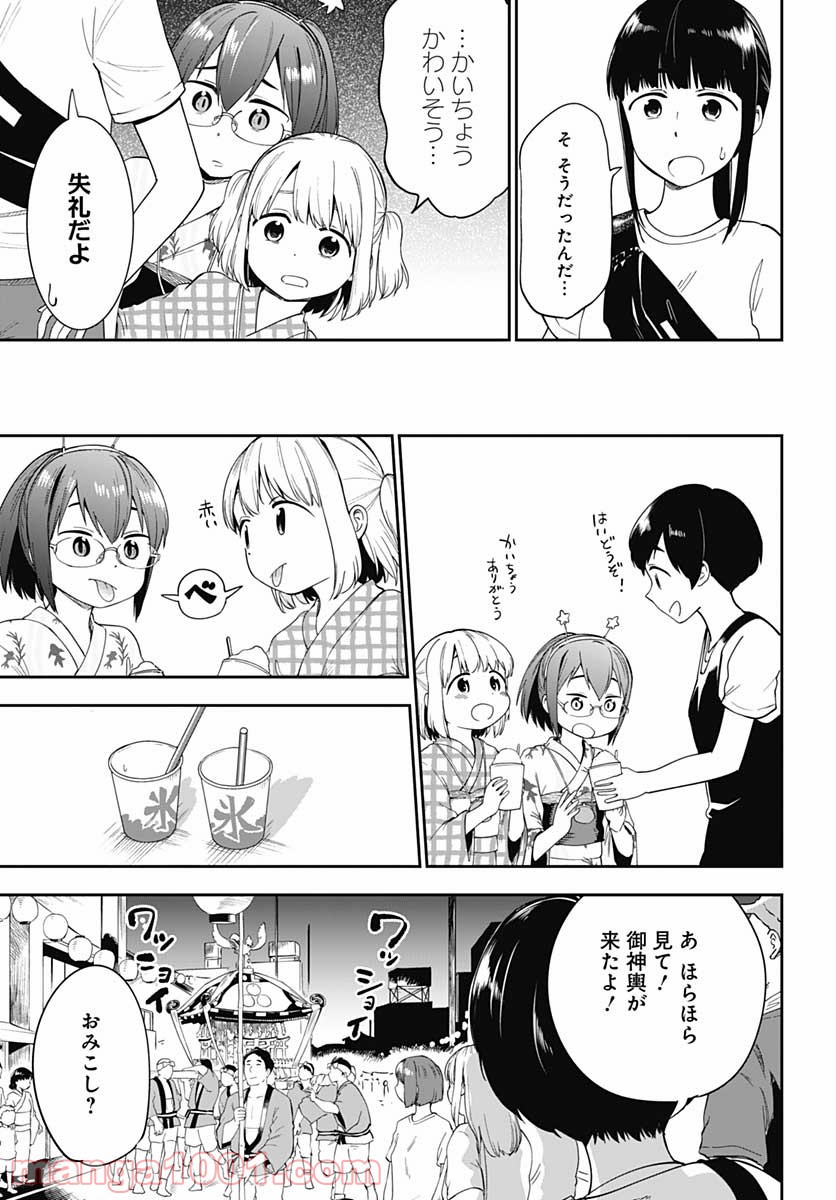 たぬきときつねと里暮らし - 第13話 - Page 13