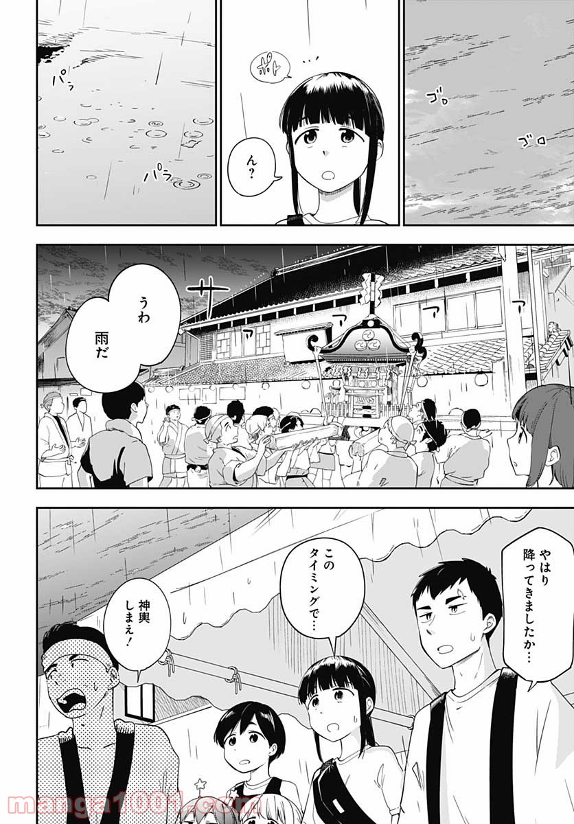 たぬきときつねと里暮らし - 第13話 - Page 16