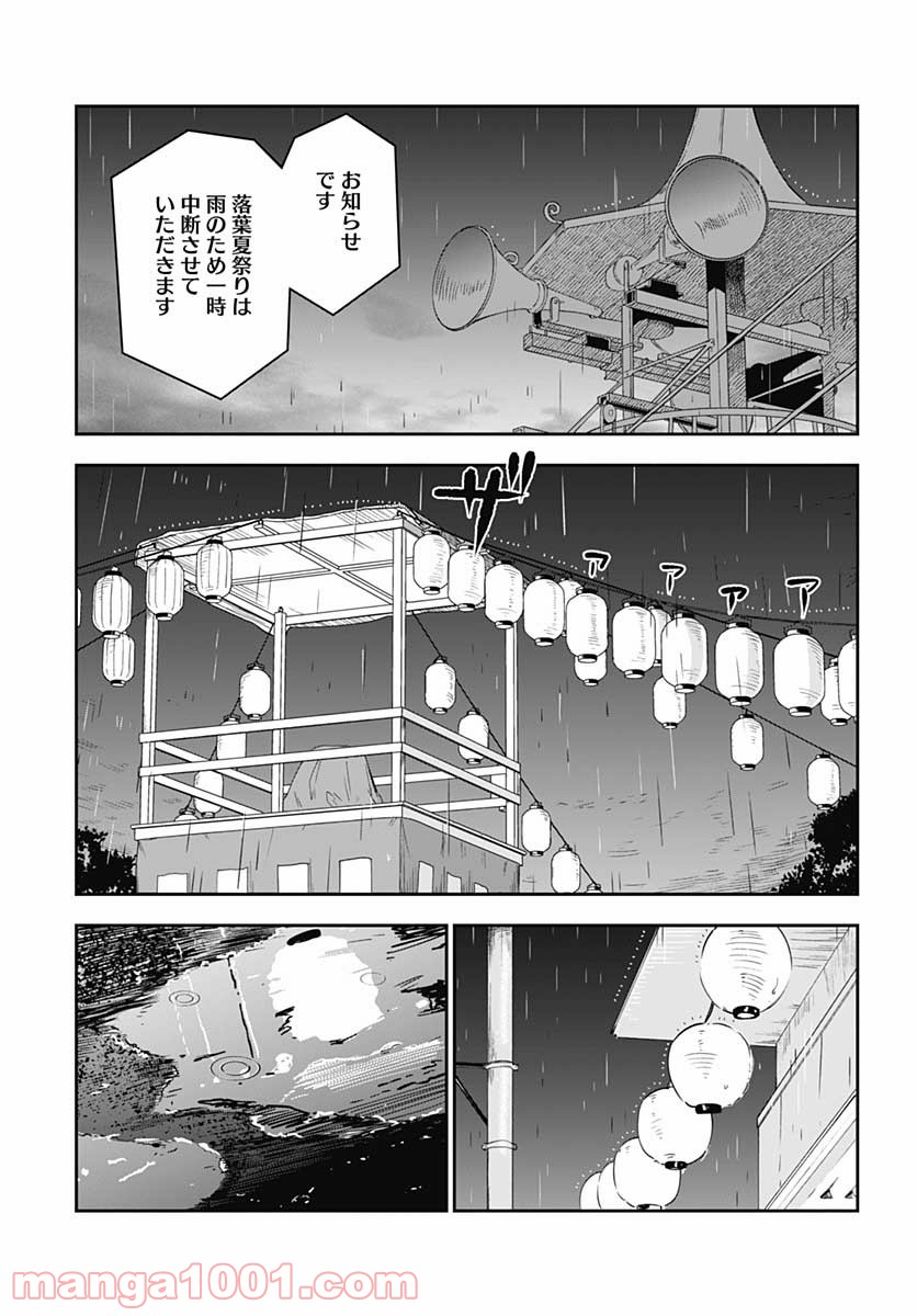 たぬきときつねと里暮らし - 第13話 - Page 17