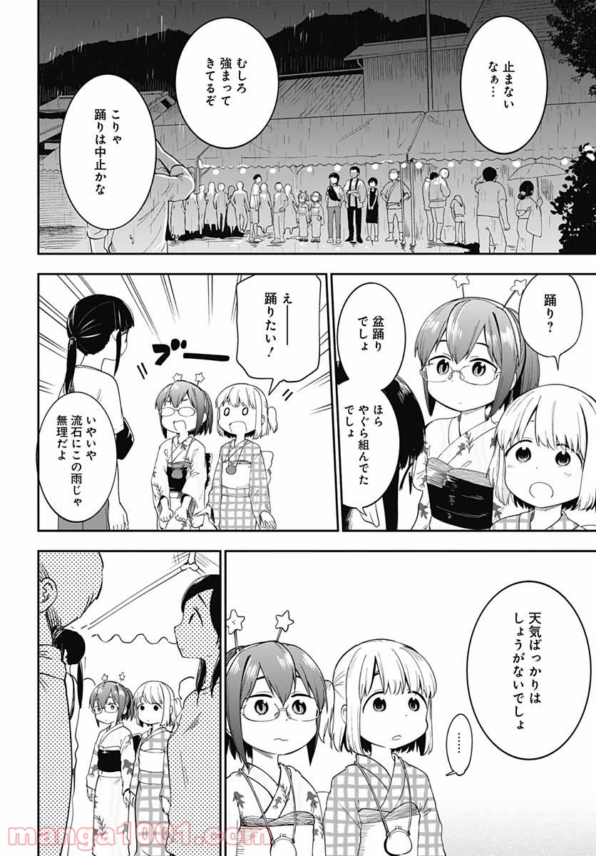 たぬきときつねと里暮らし - 第13話 - Page 18