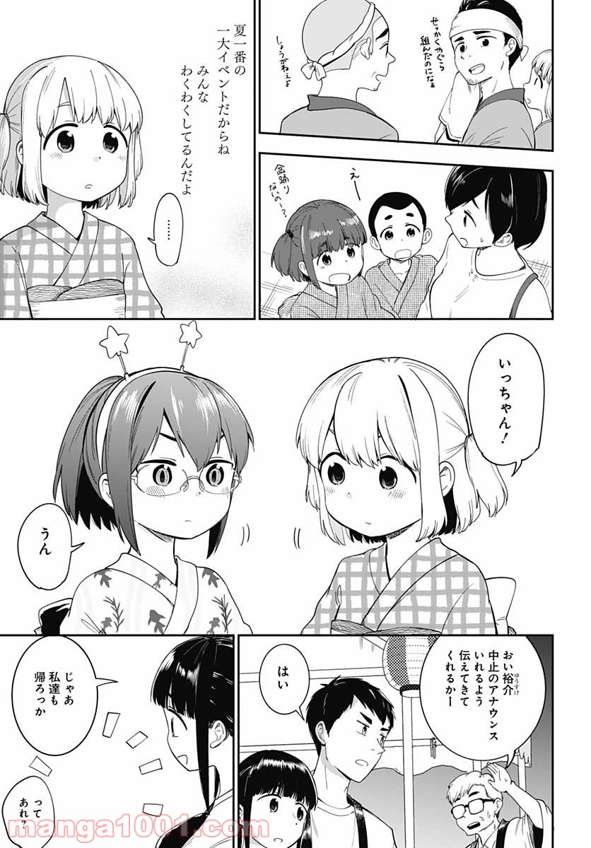 たぬきときつねと里暮らし - 第13話 - Page 19